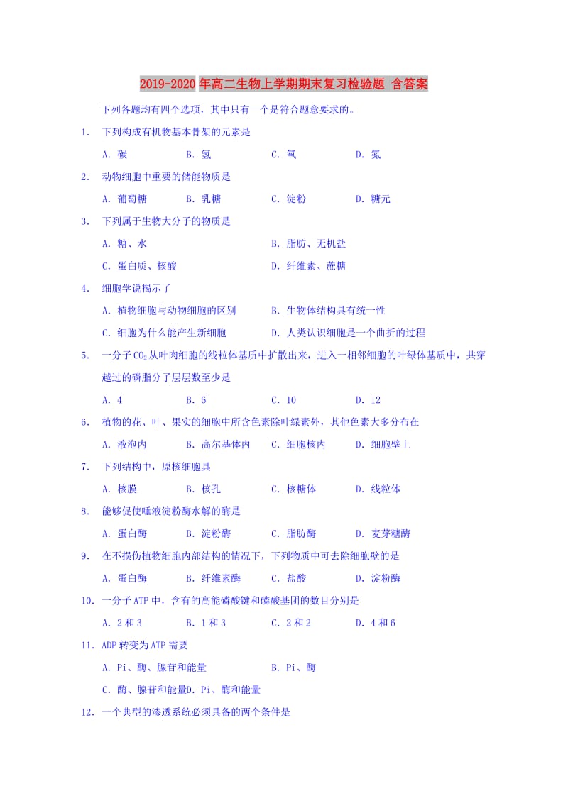 2019-2020年高二生物上学期期末复习检验题 含答案.doc_第1页