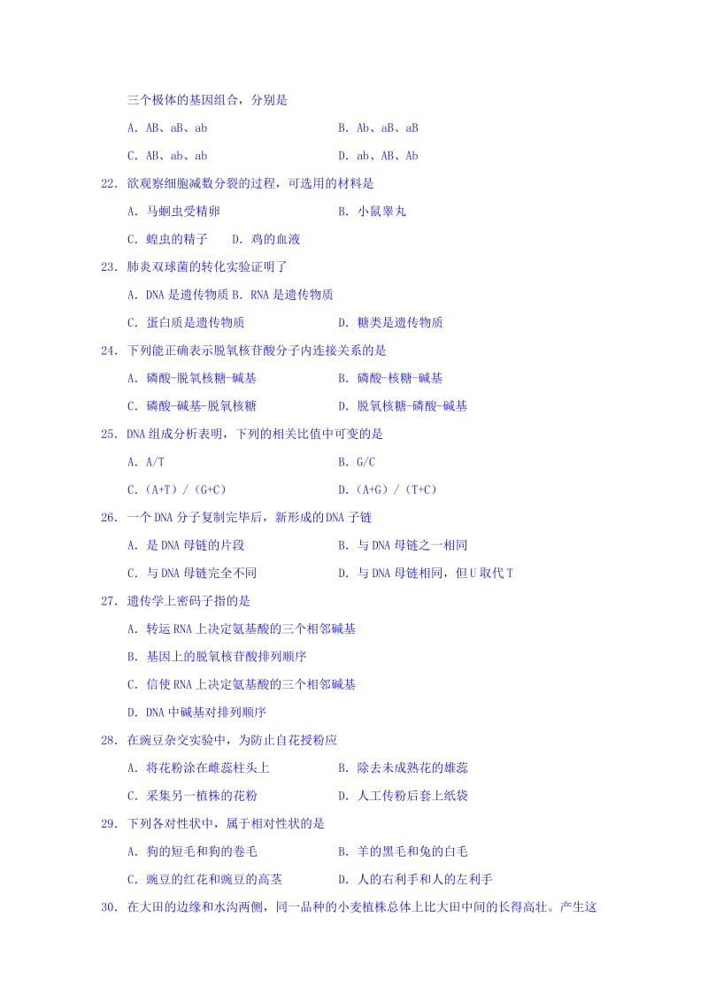 2019-2020年高二生物上学期期末复习检验题 含答案.doc_第3页