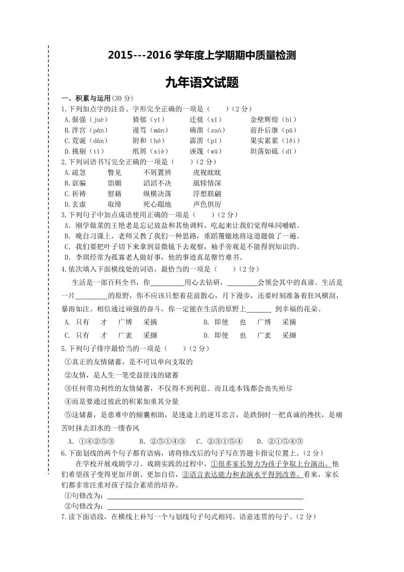 大石桥市一中上学期九年级语文期中试卷及答案.doc_第1页