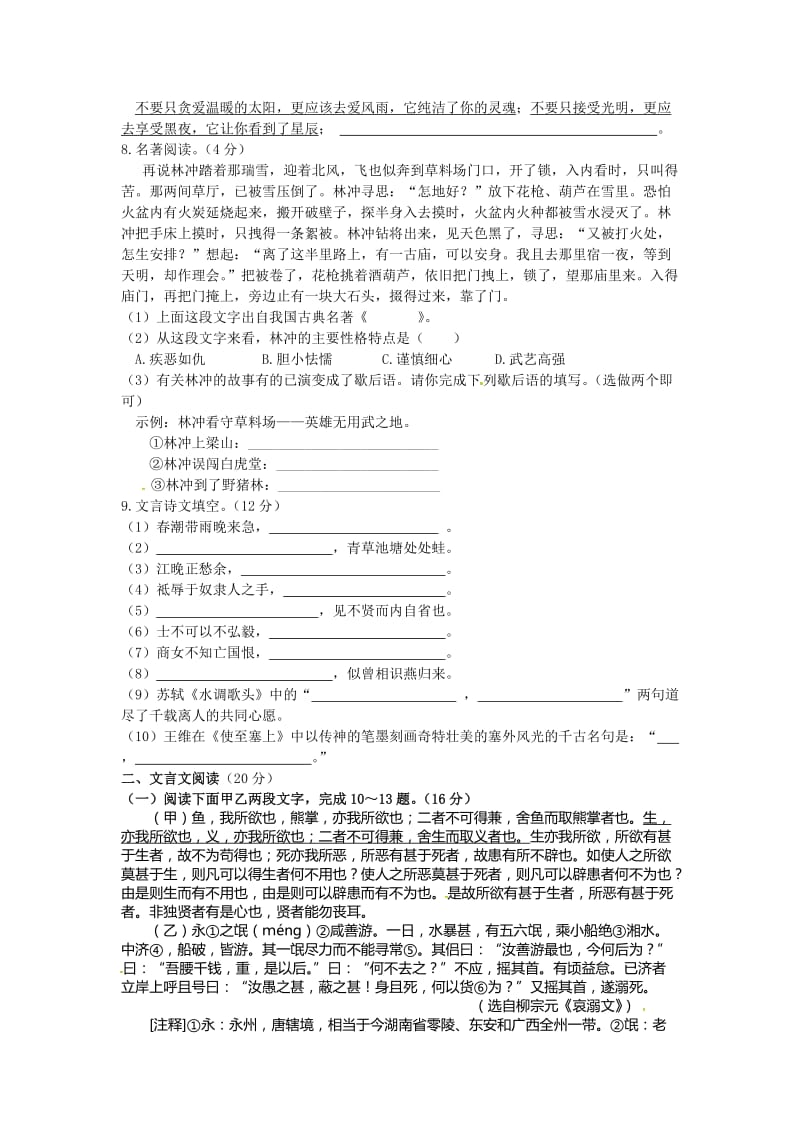 大石桥市一中上学期九年级语文期中试卷及答案.doc_第2页