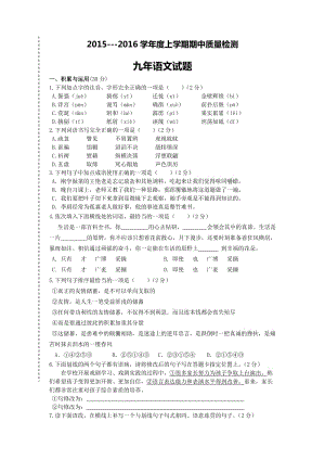 大石橋市一中上學(xué)期九年級(jí)語(yǔ)文期中試卷及答案.doc