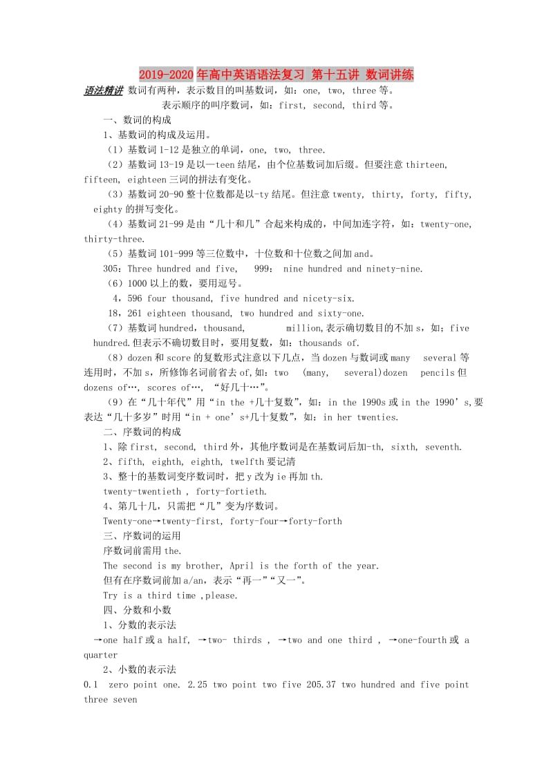 2019-2020年高中英语语法复习 第十五讲 数词讲练.doc_第1页