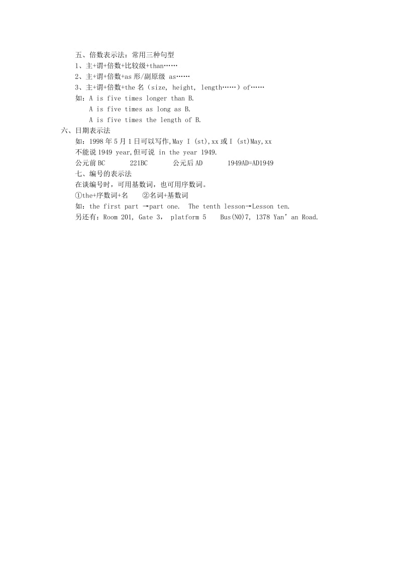 2019-2020年高中英语语法复习 第十五讲 数词讲练.doc_第2页