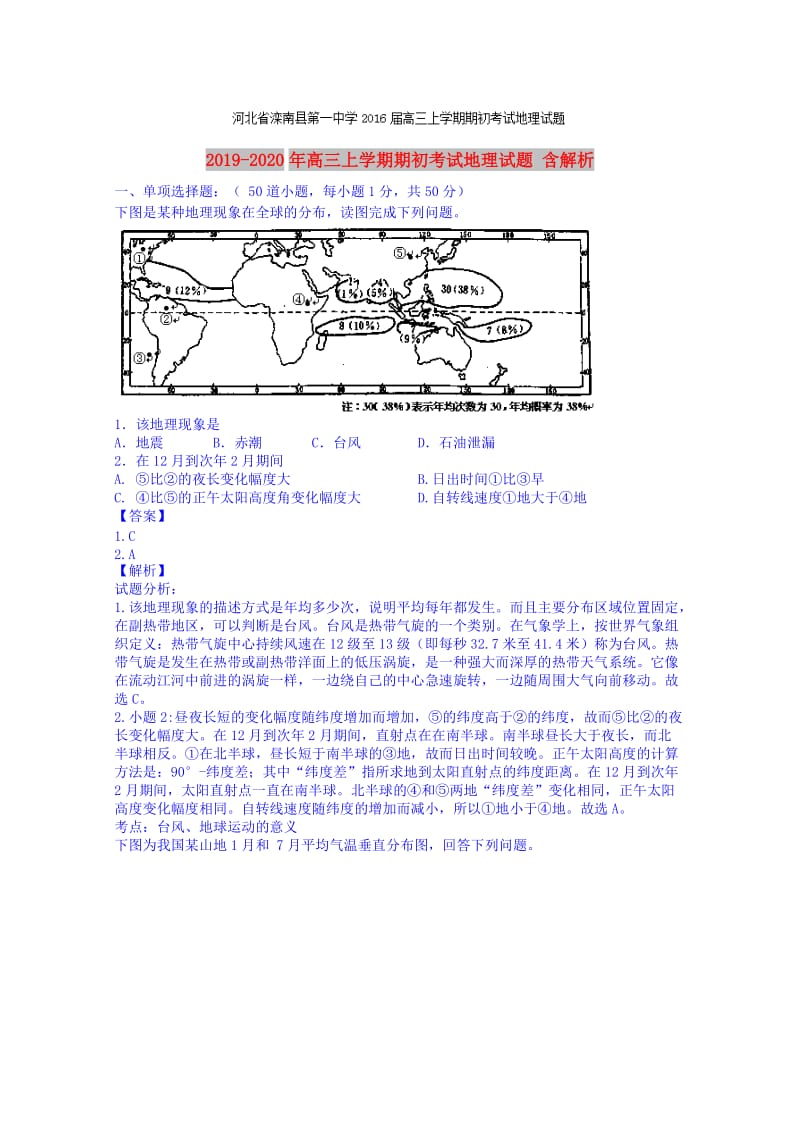 2019-2020年高三上学期期初考试地理试题 含解析.doc_第1页