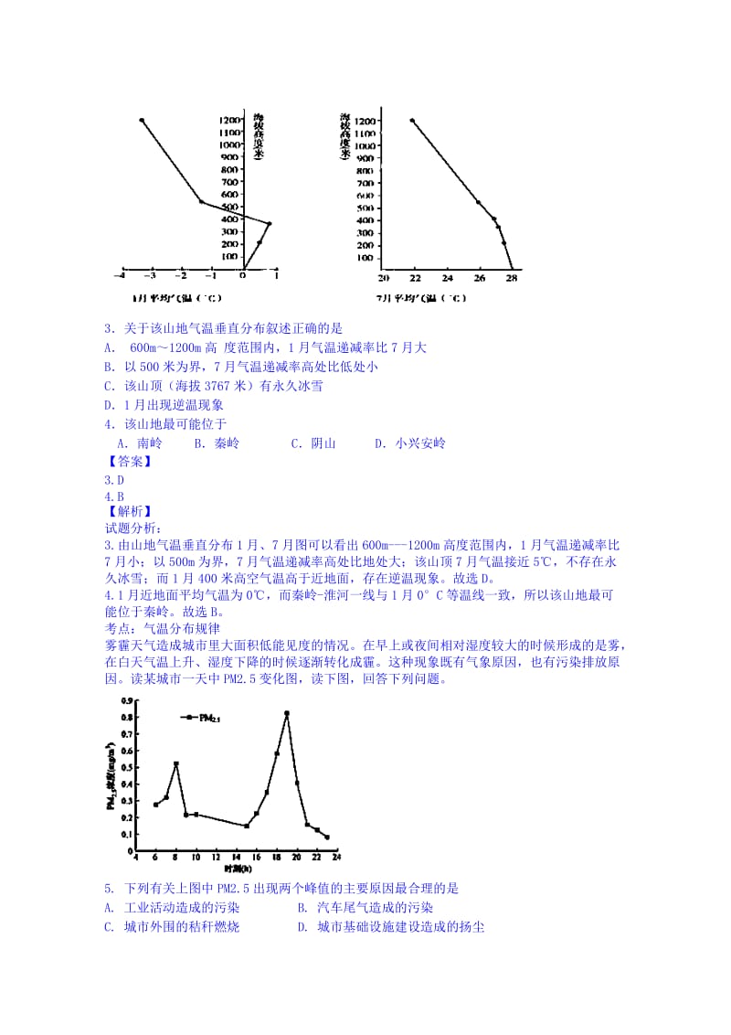 2019-2020年高三上学期期初考试地理试题 含解析.doc_第2页