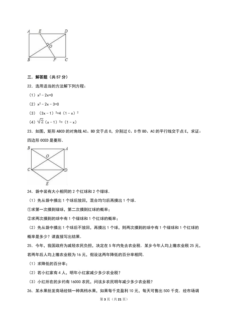 商河县XX中学2017届九年级上第一次月考数学试卷含答案解析.doc_第3页