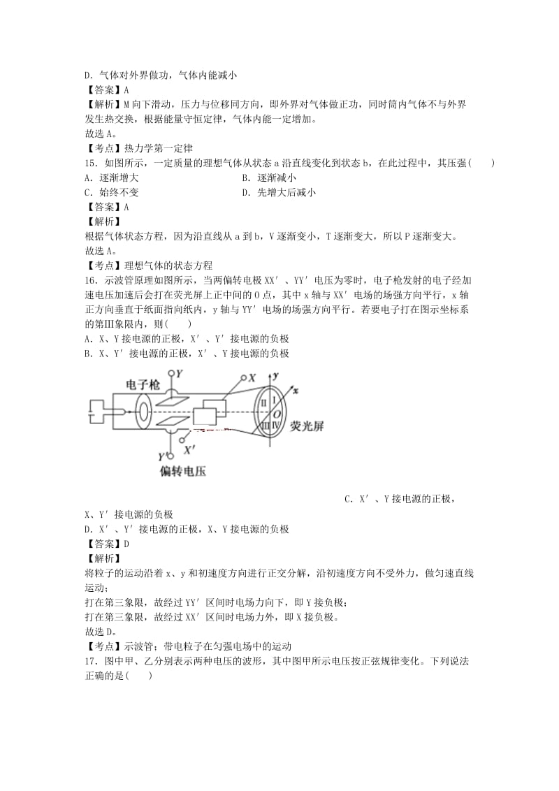 2019-2020年高三物理临门一脚试题 （含解析）.doc_第2页