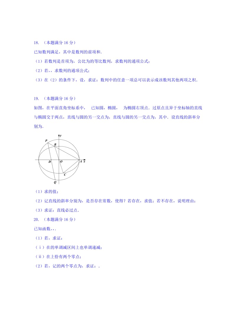 2019-2020年高三下学期周练数学试题（3.12） Word版含答案.doc_第3页