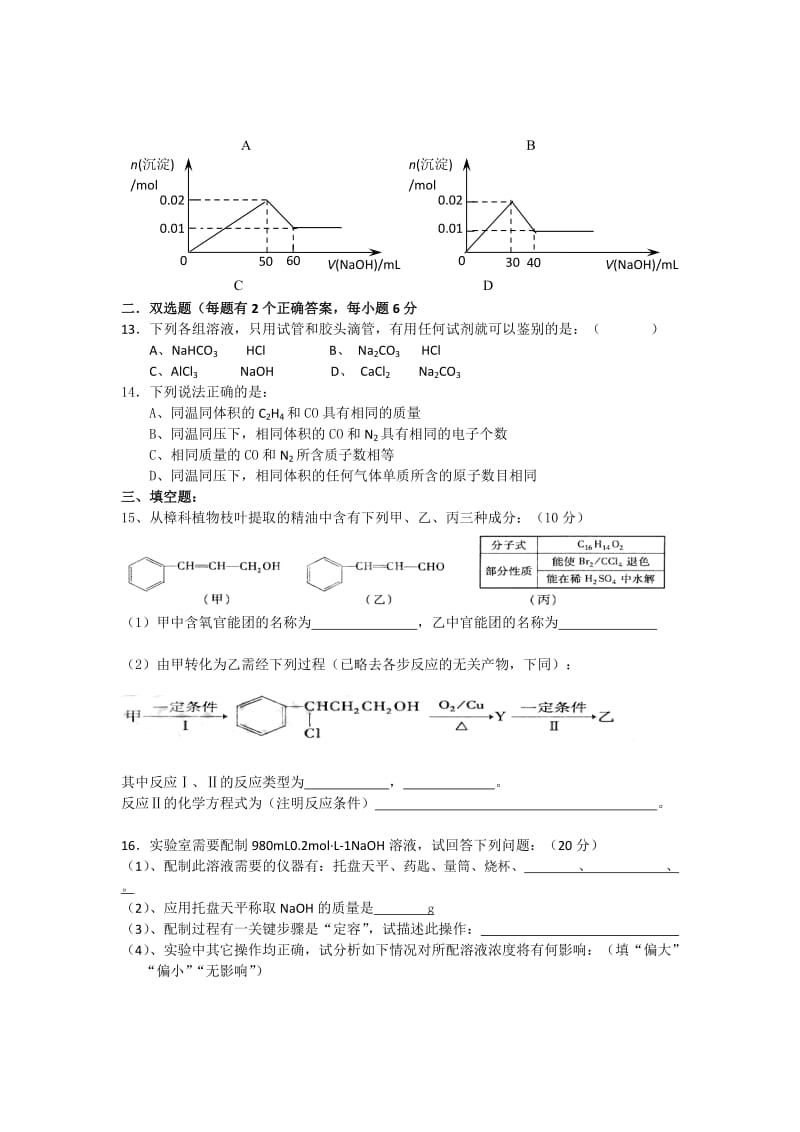 2019-2020年高三模拟测试（一）化学试题.doc_第3页