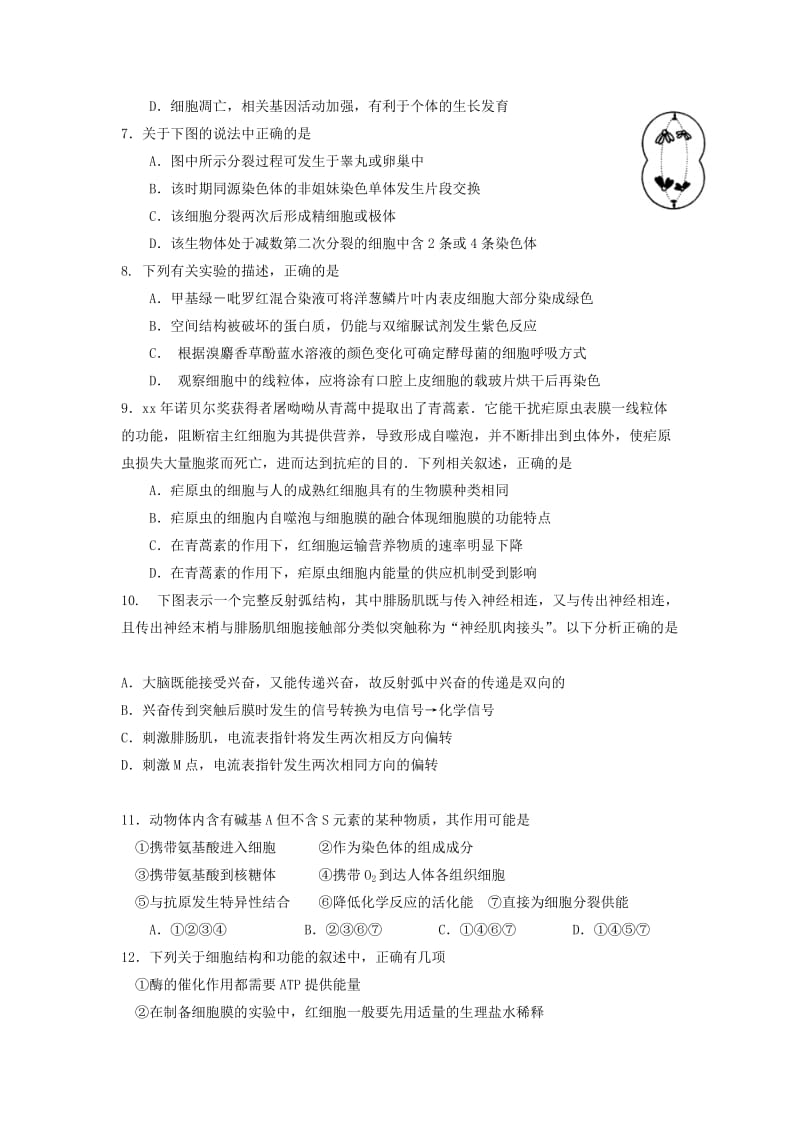 2019-2020年高三第二次模拟考试生物试卷 含答案.doc_第2页