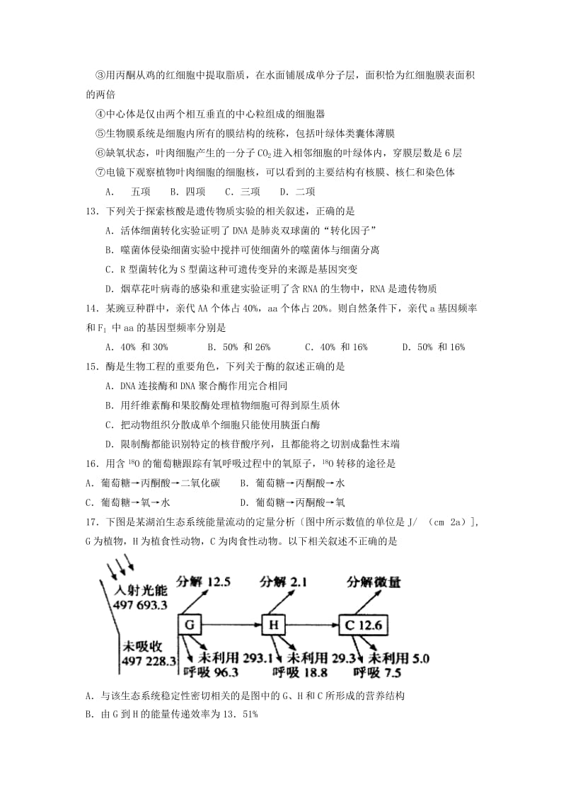 2019-2020年高三第二次模拟考试生物试卷 含答案.doc_第3页