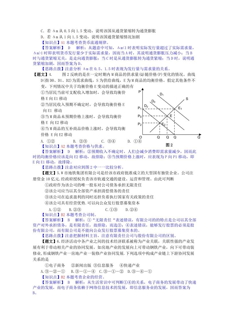 2019-2020年高三政治上学期第三次质量检测试题（含解析）新人教版.doc_第2页