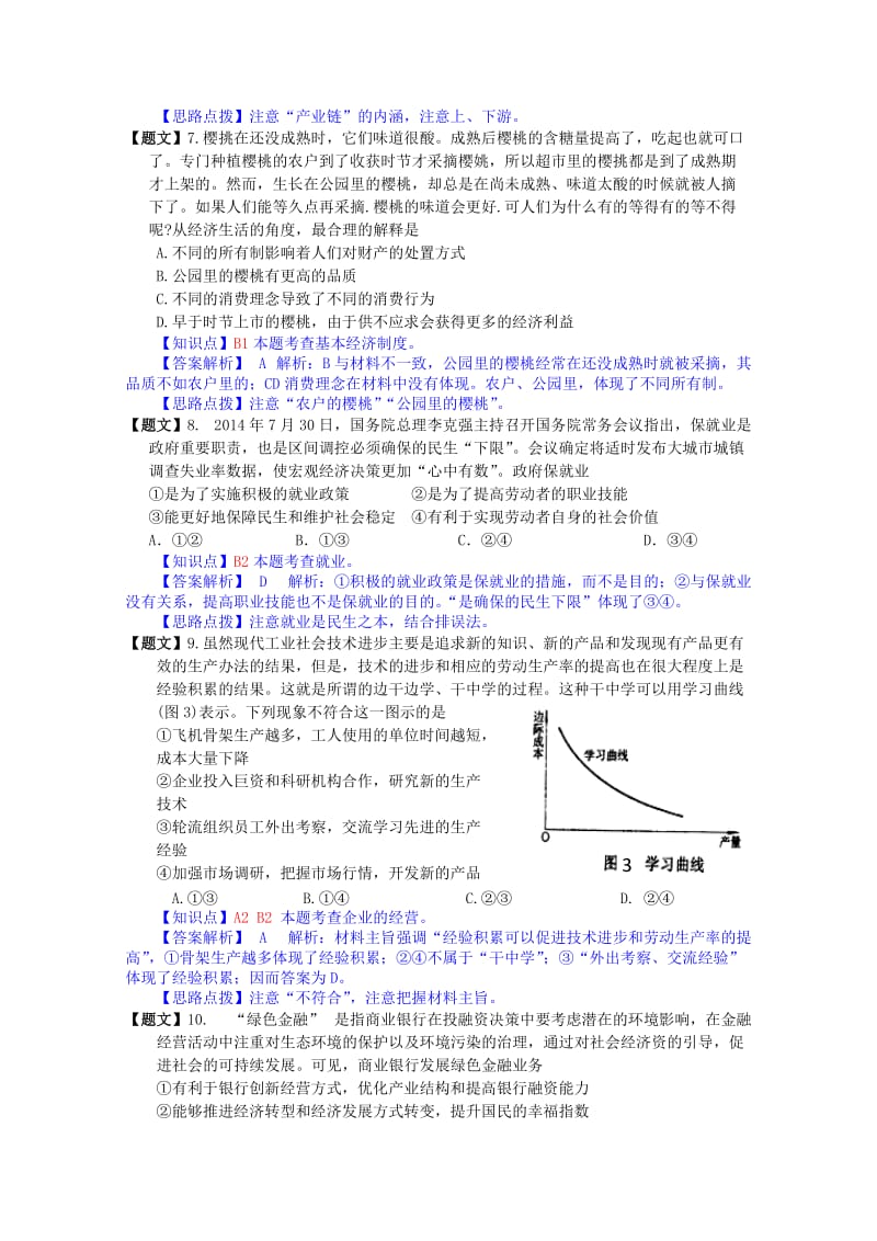 2019-2020年高三政治上学期第三次质量检测试题（含解析）新人教版.doc_第3页