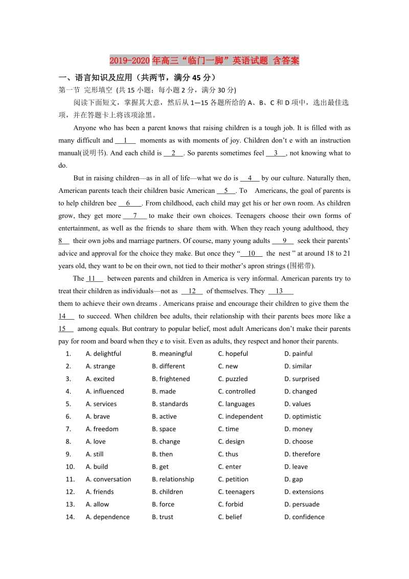 2019-2020年高三“临门一脚”英语试题 含答案.doc_第1页