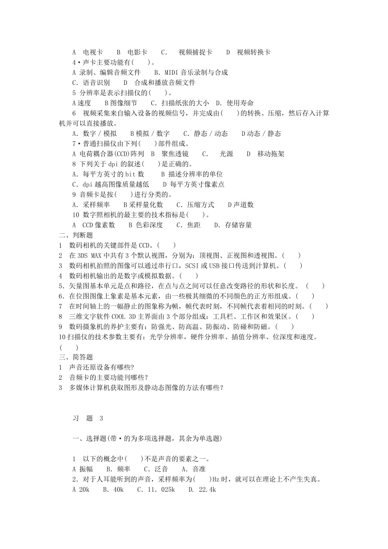 多媒体习题1.doc_第2页