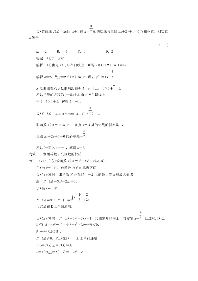 2019-2020年高考数学二轮复习 专题一 第5讲 导数及其应用（含解析）.doc_第3页