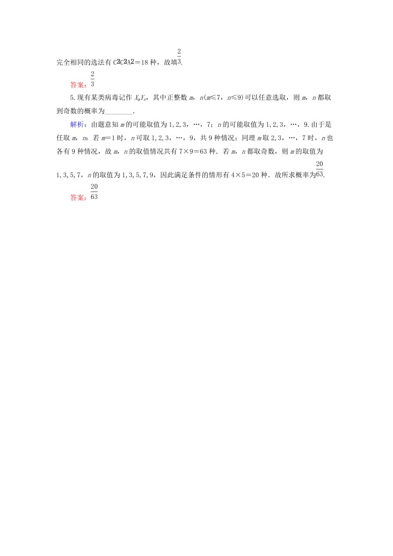 2019-2020年高三微课堂数学练习题《古典概型》 含解析.doc_第2页