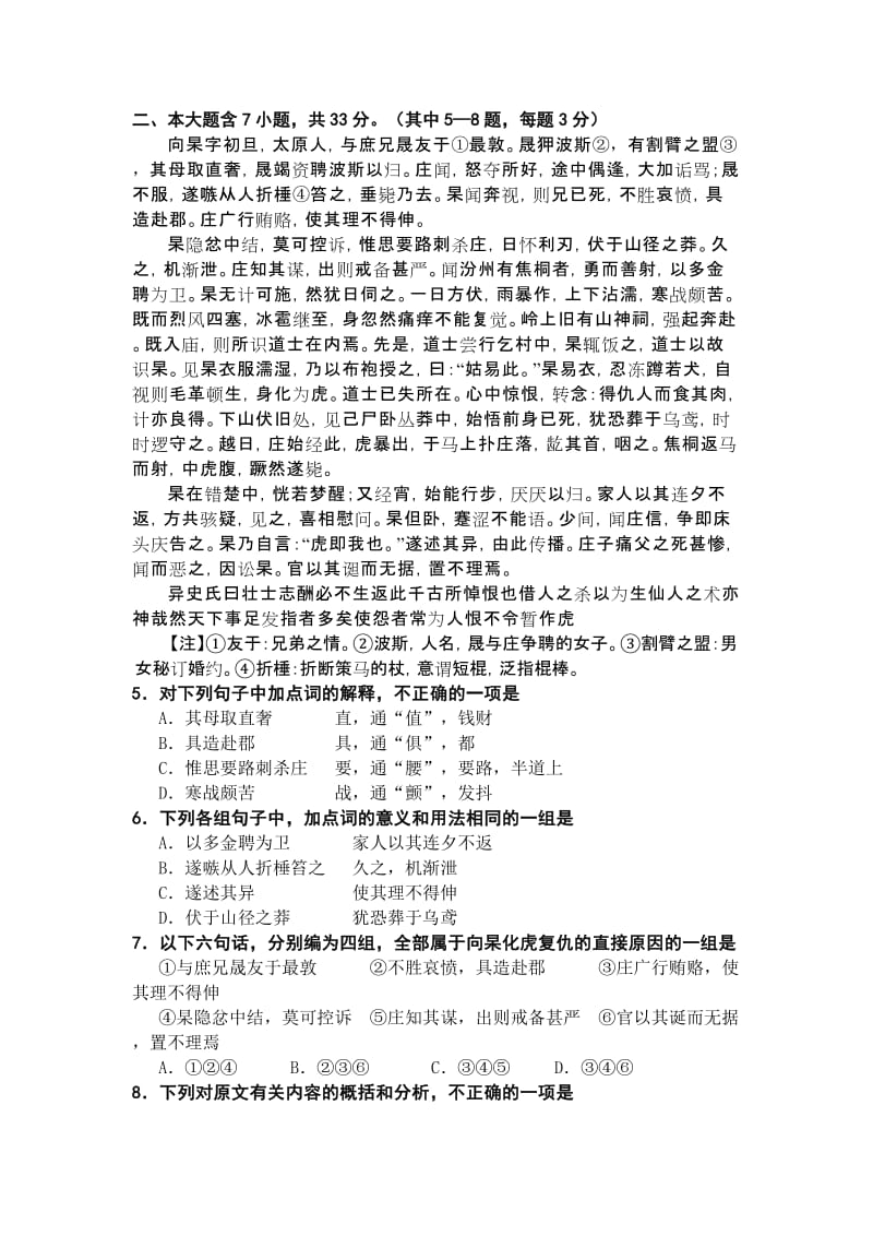 2019-2020年高三年级第一次六校联考（语文）.doc_第2页