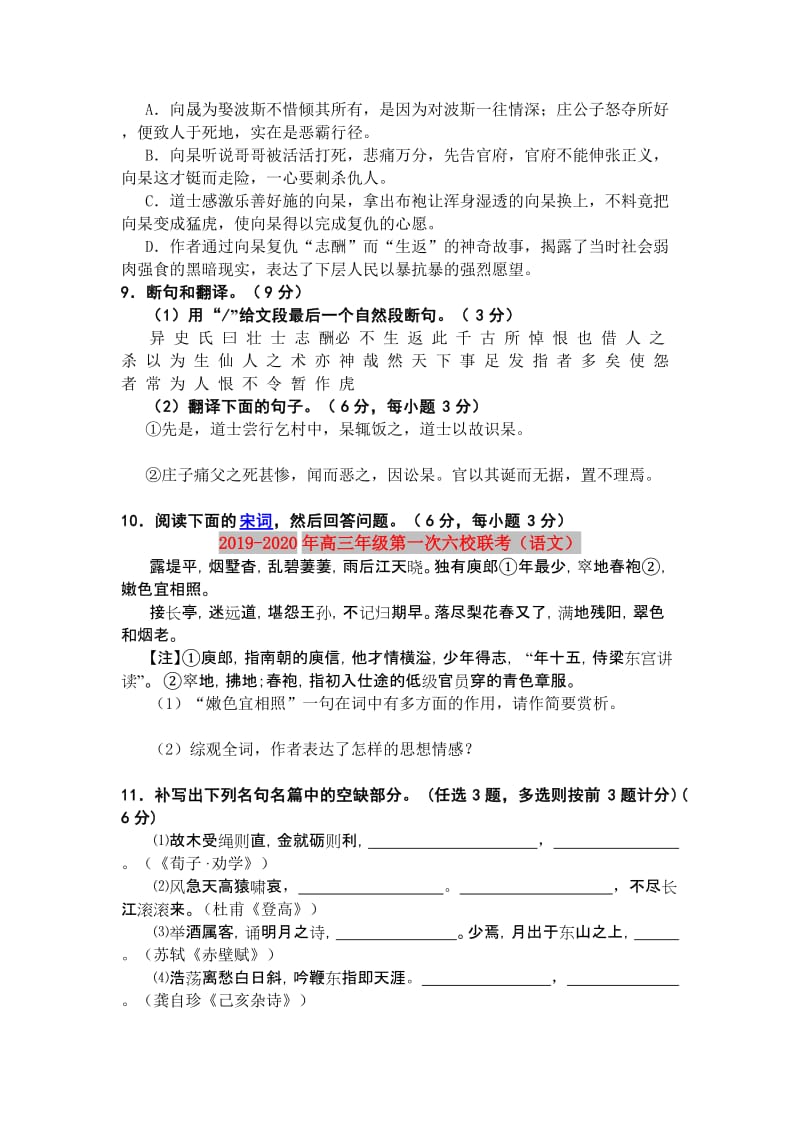 2019-2020年高三年级第一次六校联考（语文）.doc_第3页