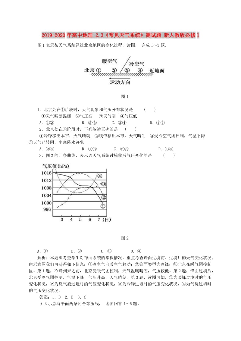 2019-2020年高中地理 2.3《常见天气系统》测试题 新人教版必修1.doc_第1页