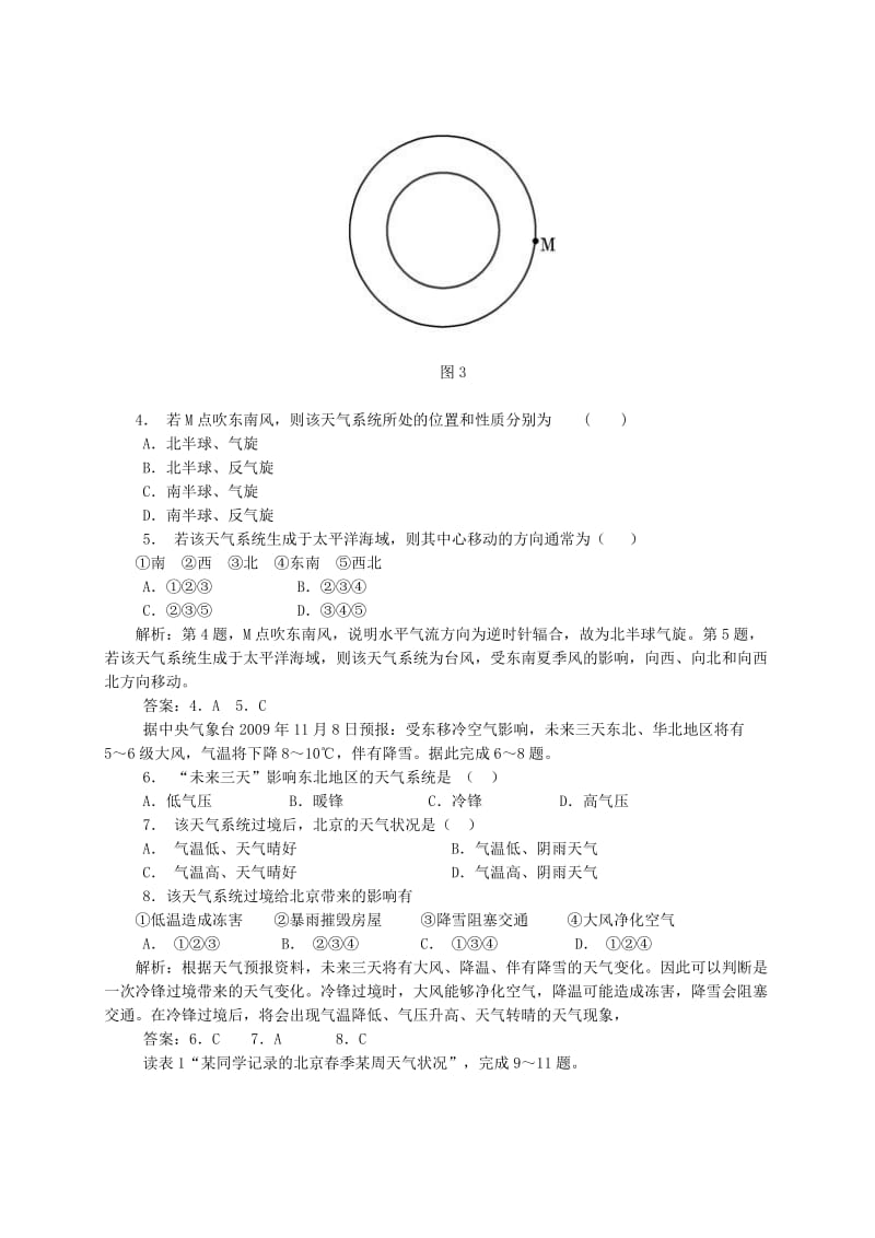 2019-2020年高中地理 2.3《常见天气系统》测试题 新人教版必修1.doc_第2页