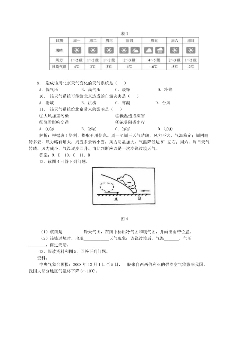 2019-2020年高中地理 2.3《常见天气系统》测试题 新人教版必修1.doc_第3页