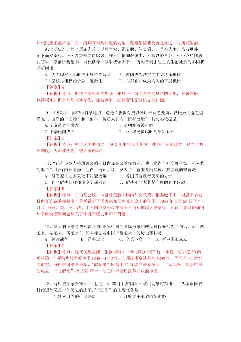 2019-2020年高三12月阶段性检测历史试题含答案.doc_第3页