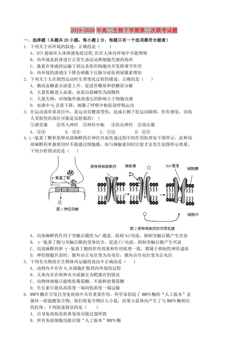 2019-2020年高二生物下学期第二次联考试题.doc_第1页