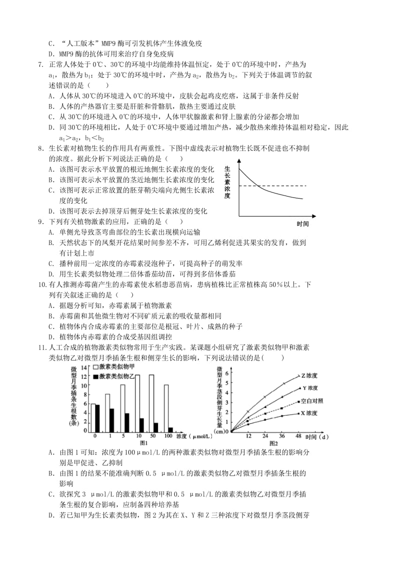 2019-2020年高二生物下学期第二次联考试题.doc_第2页