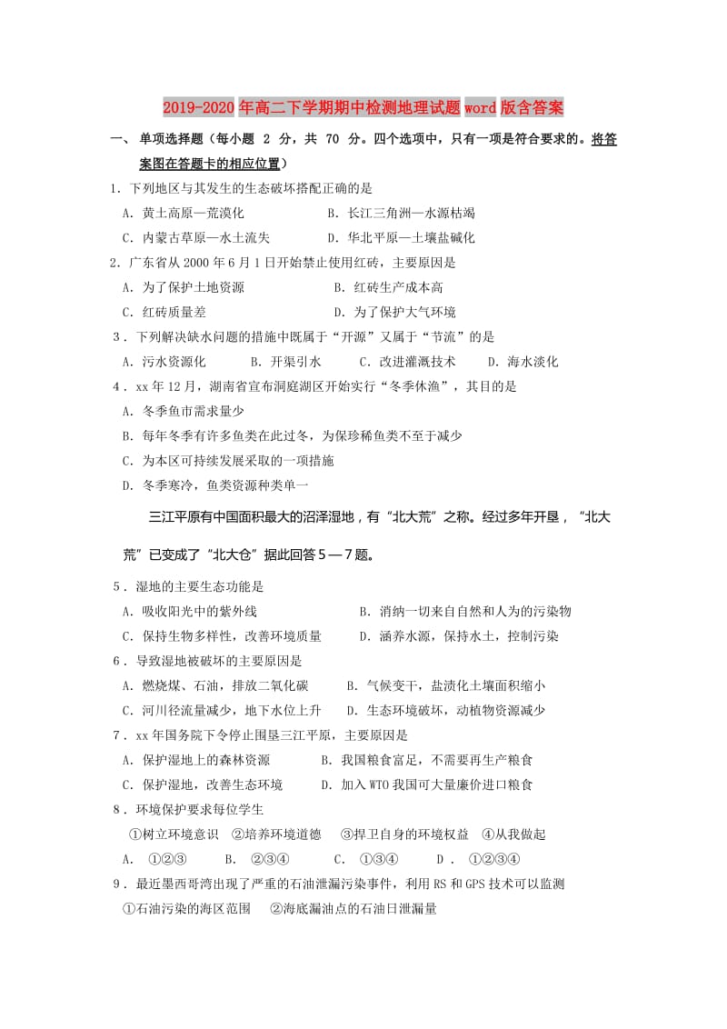 2019-2020年高二下学期期中检测地理试题word版含答案.doc_第1页