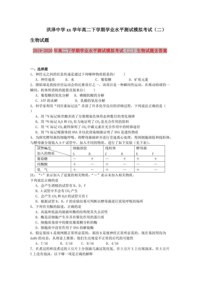 2019-2020年高二下学期学业水平测试模拟考试（二）生物试题含答案.doc_第1页