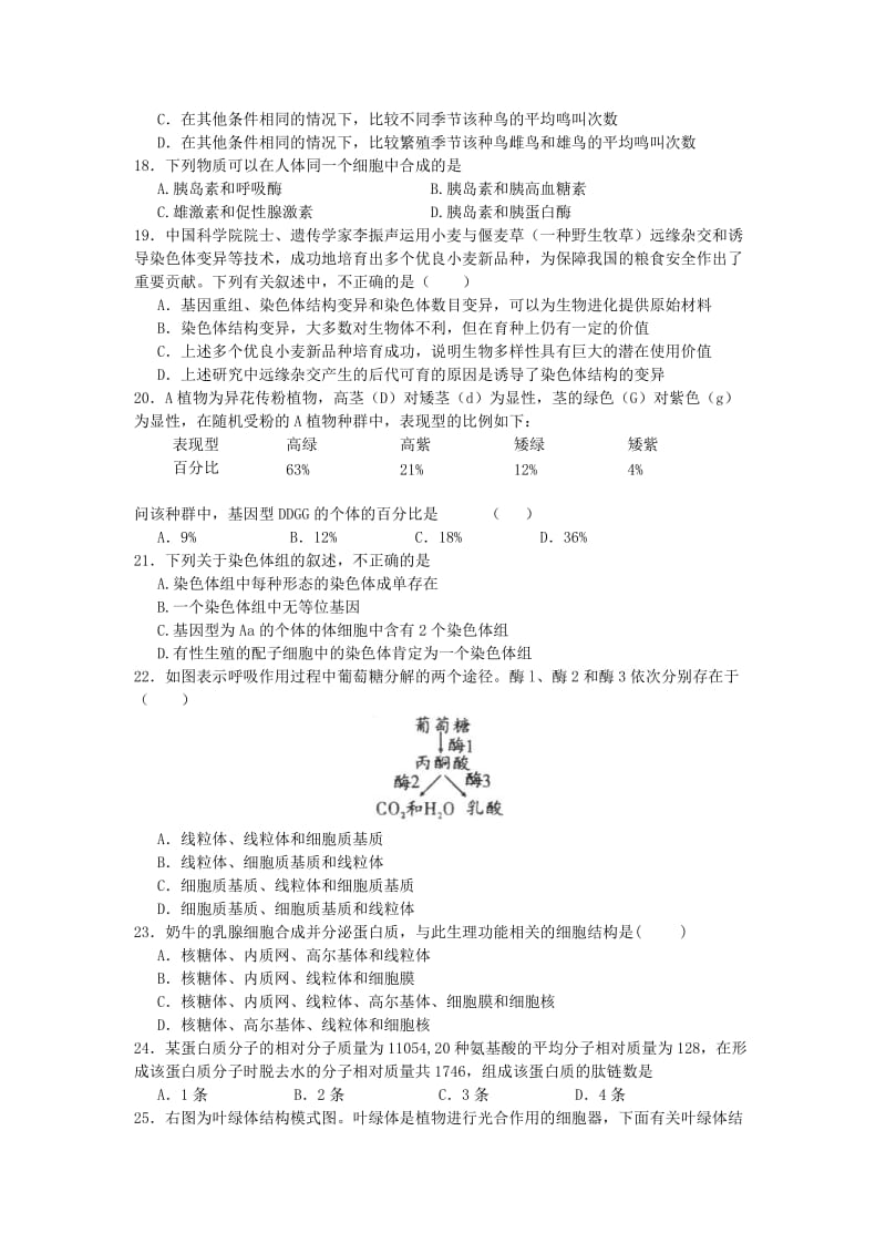 2019-2020年高二下学期学业水平测试模拟考试（二）生物试题含答案.doc_第3页