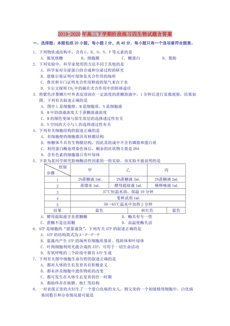 2019-2020年高三下学期阶段练习四生物试题含答案.doc_第1页