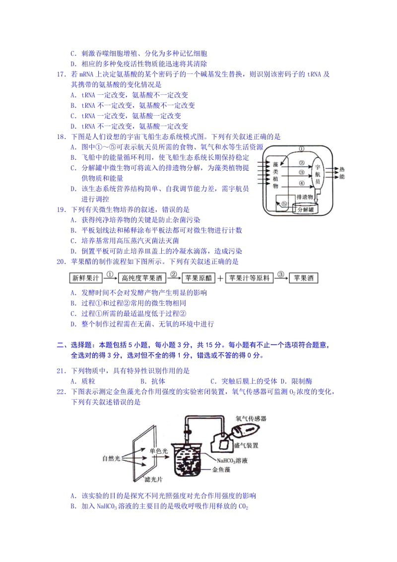 2019-2020年高三下学期阶段练习四生物试题含答案.doc_第3页