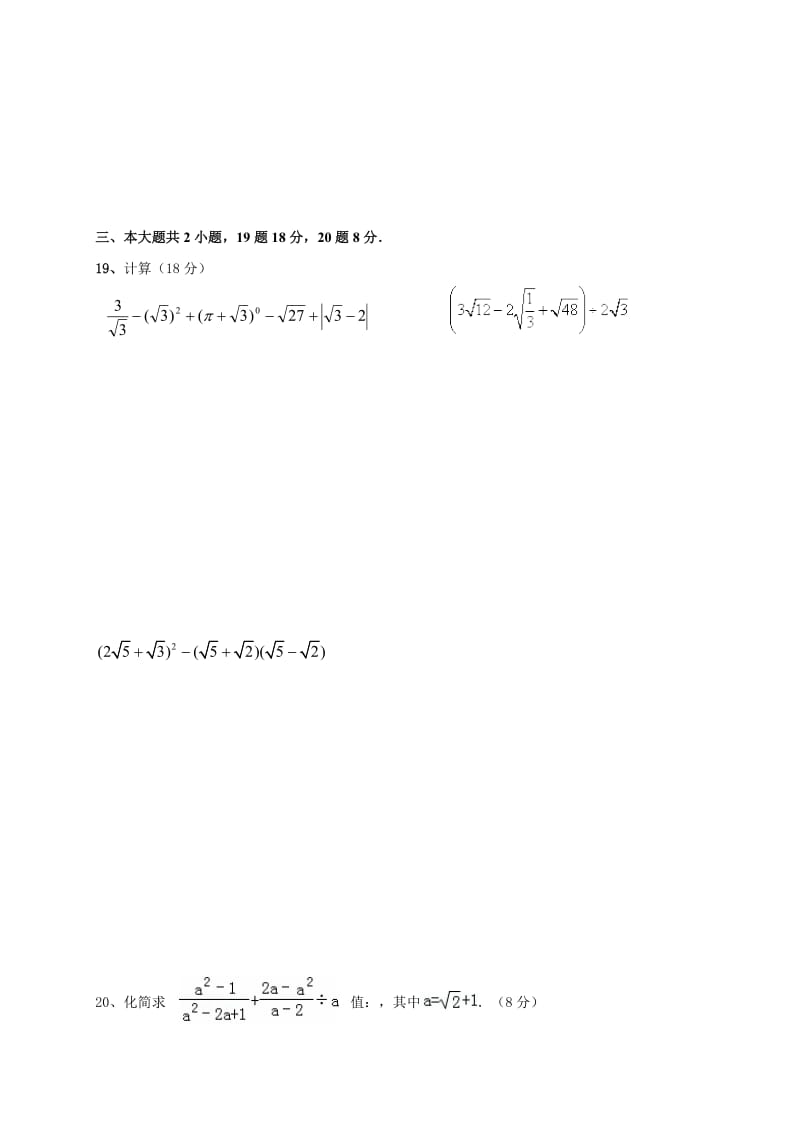 广安市酉溪区2017年八年级数学第一次月考试卷及答案.doc_第3页