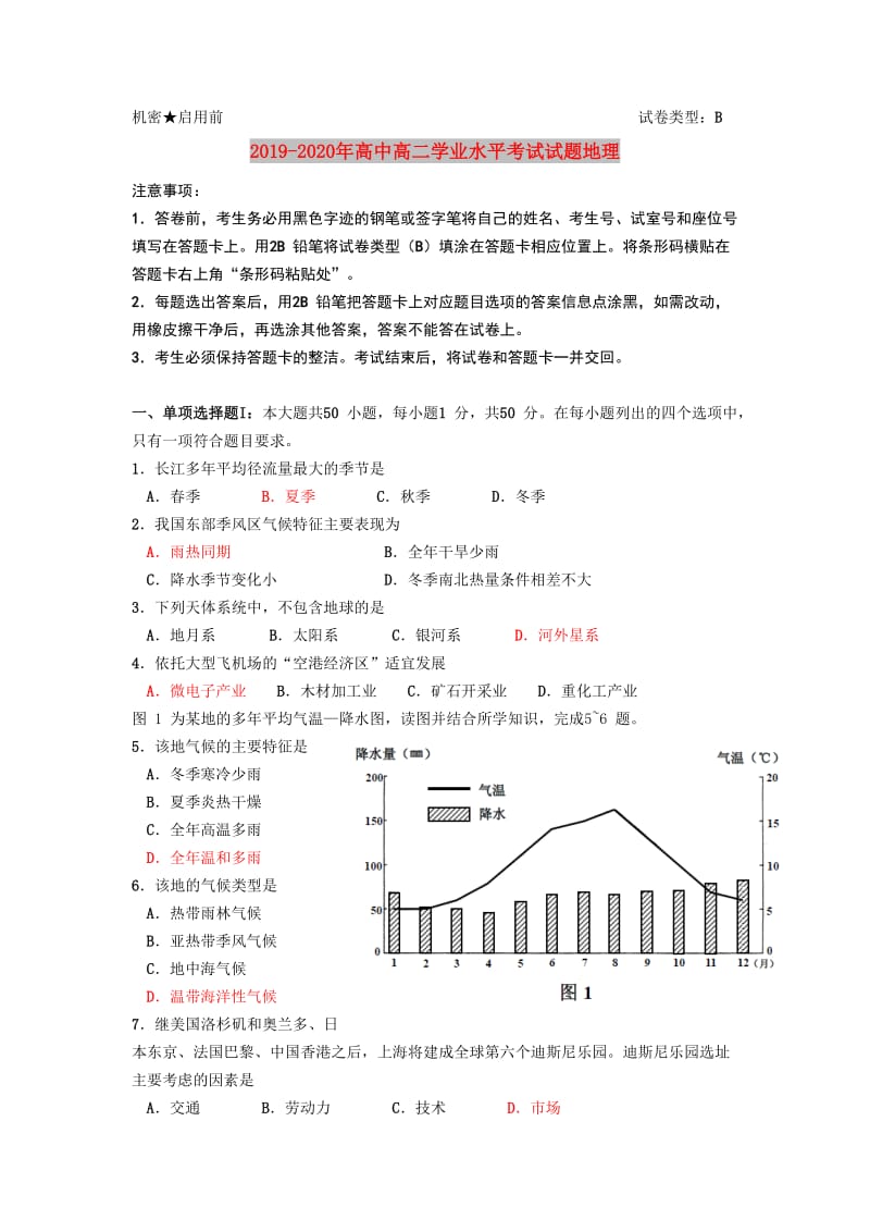 2019-2020年高中高二学业水平考试试题地理.doc_第1页