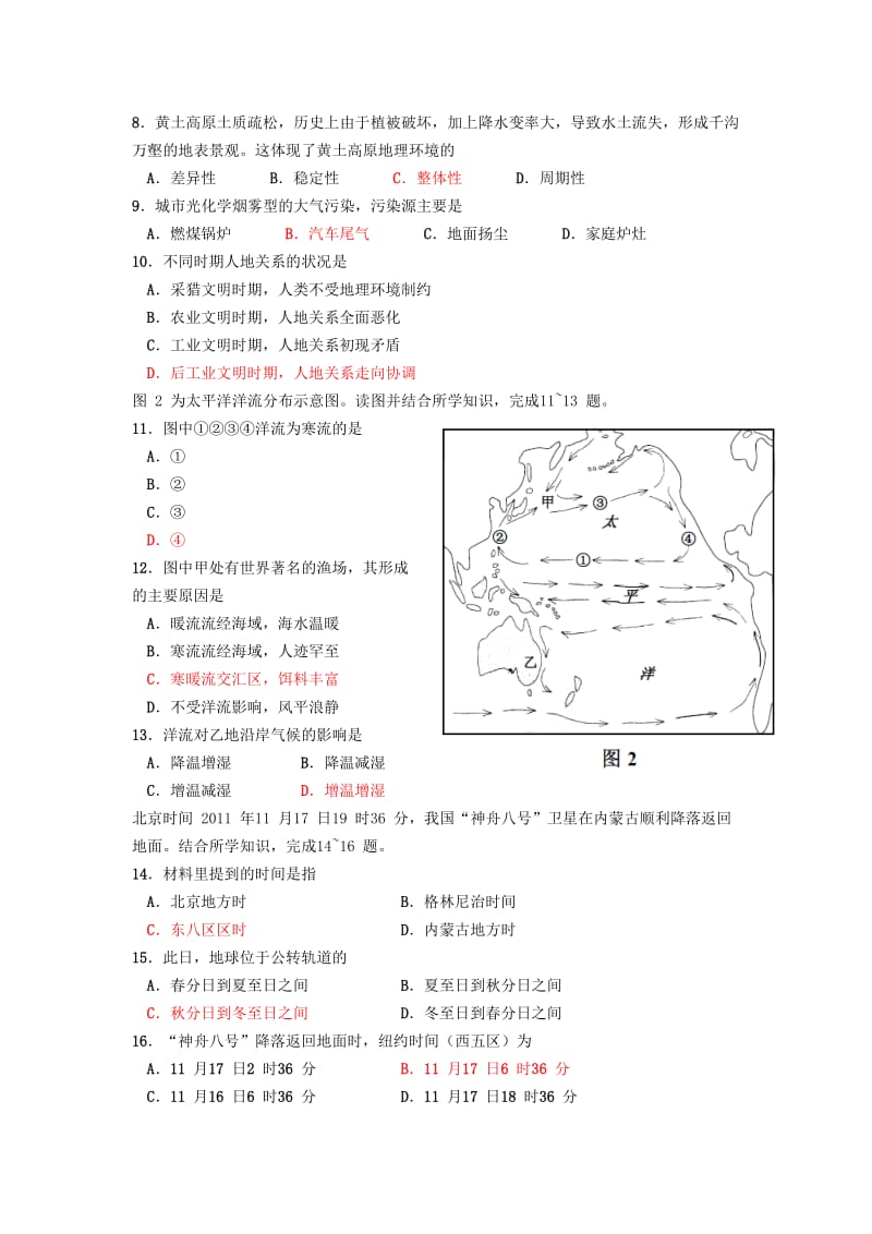 2019-2020年高中高二学业水平考试试题地理.doc_第2页