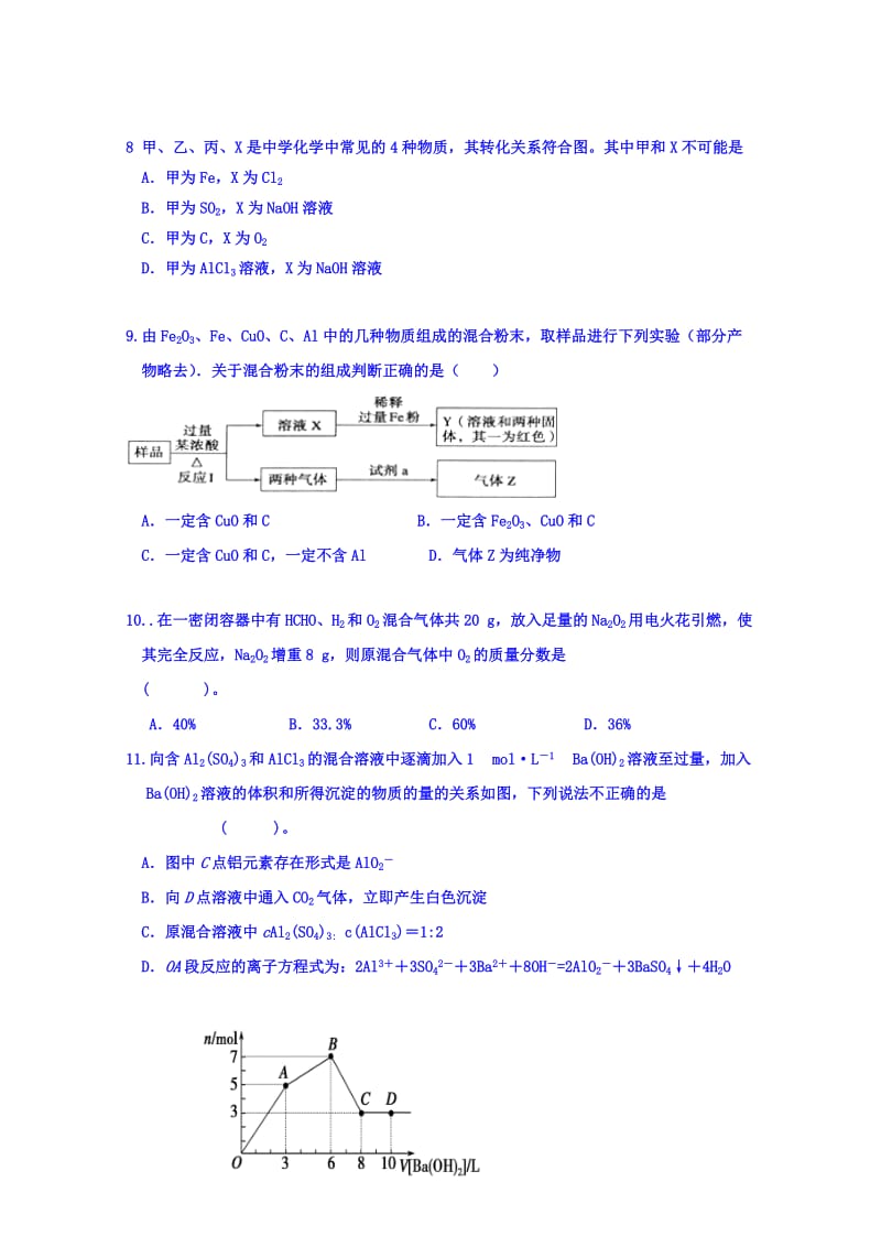 2019-2020年高三上学期化学周练试卷（10.3） 含答案.doc_第2页