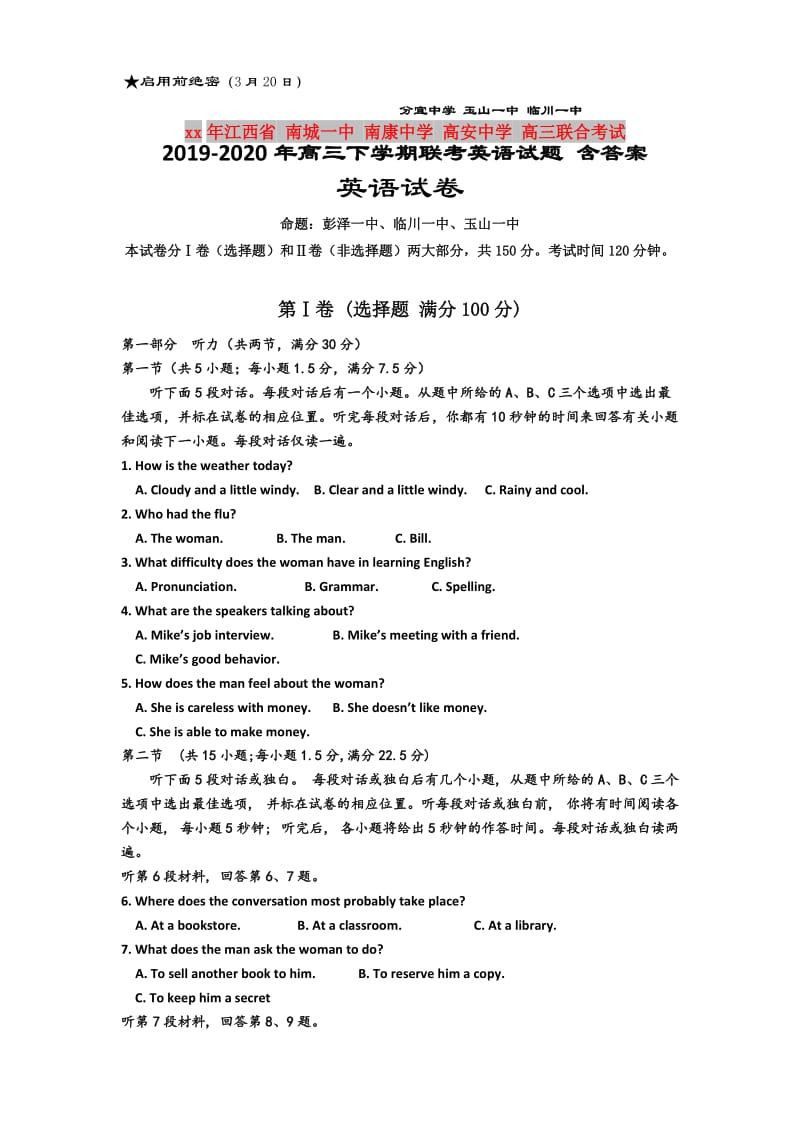 2019-2020年高三下学期联考英语试题 含答案 .doc_第1页