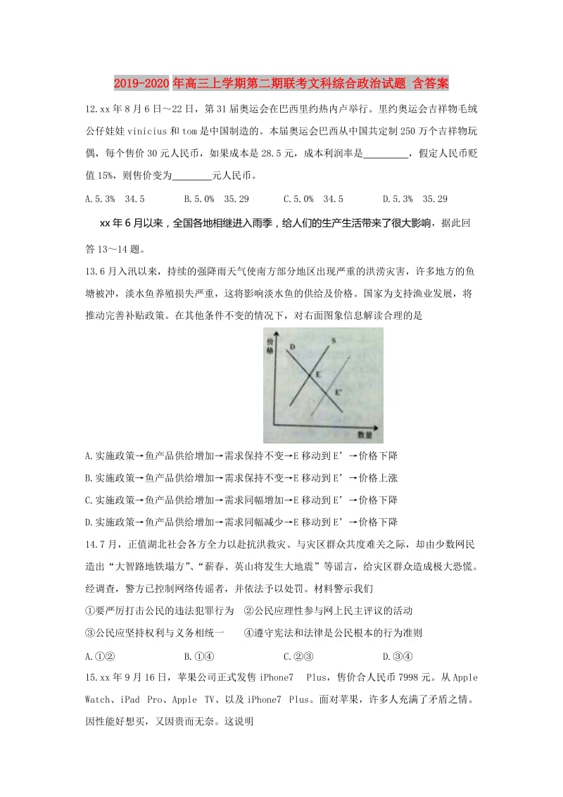 2019-2020年高三上学期第二期联考文科综合政治试题 含答案.doc_第1页