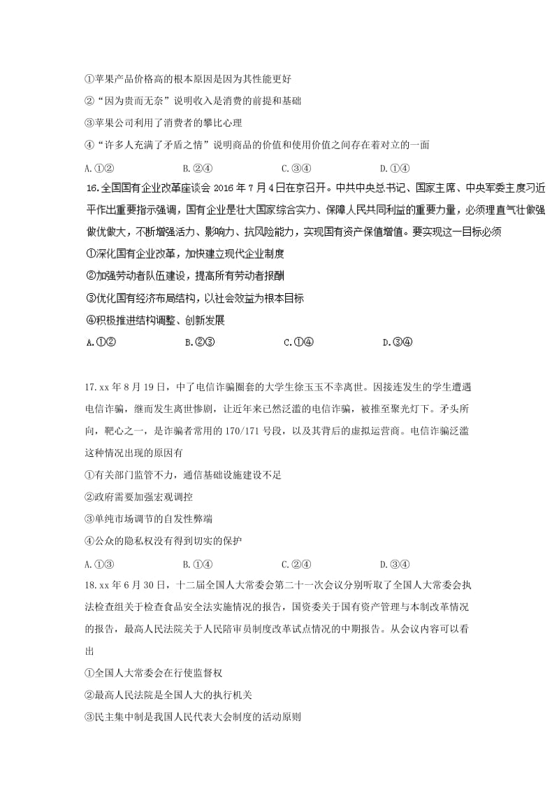 2019-2020年高三上学期第二期联考文科综合政治试题 含答案.doc_第2页