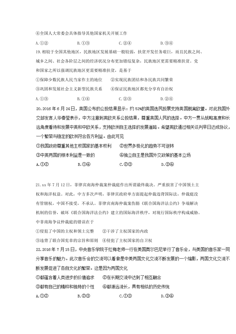 2019-2020年高三上学期第二期联考文科综合政治试题 含答案.doc_第3页