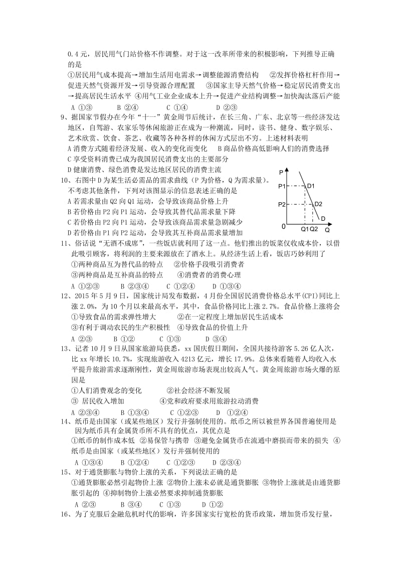 2019-2020年高一政治上学期“六校联考”期中试题.doc_第2页