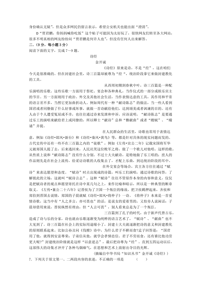 2019-2020年高三10月阶段考试语文试题.doc_第2页