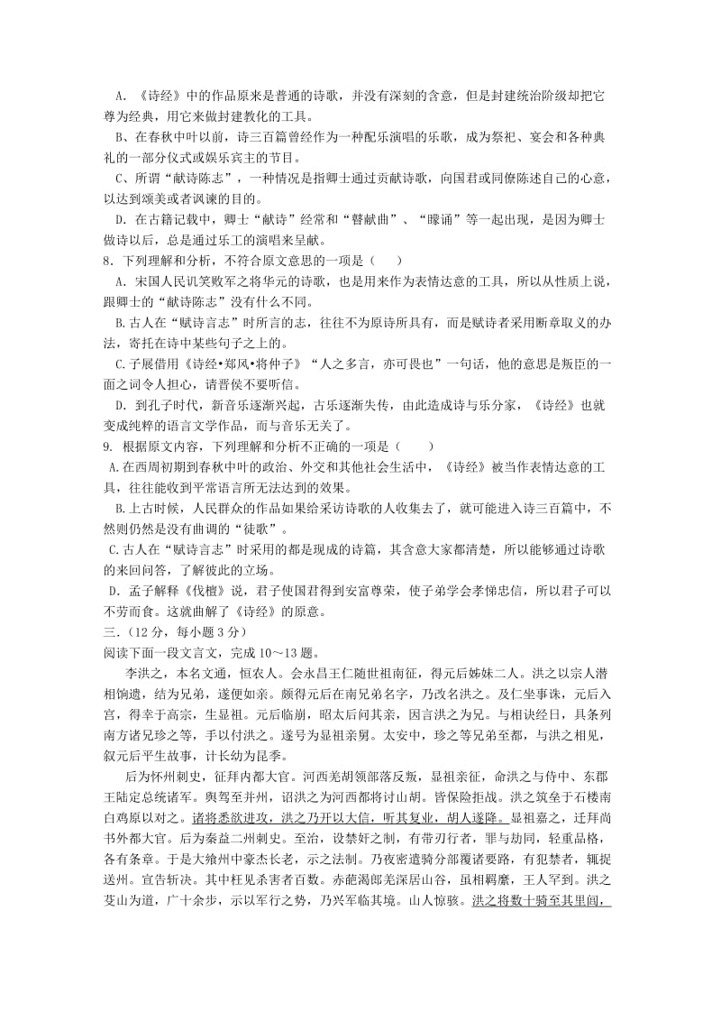 2019-2020年高三10月阶段考试语文试题.doc_第3页