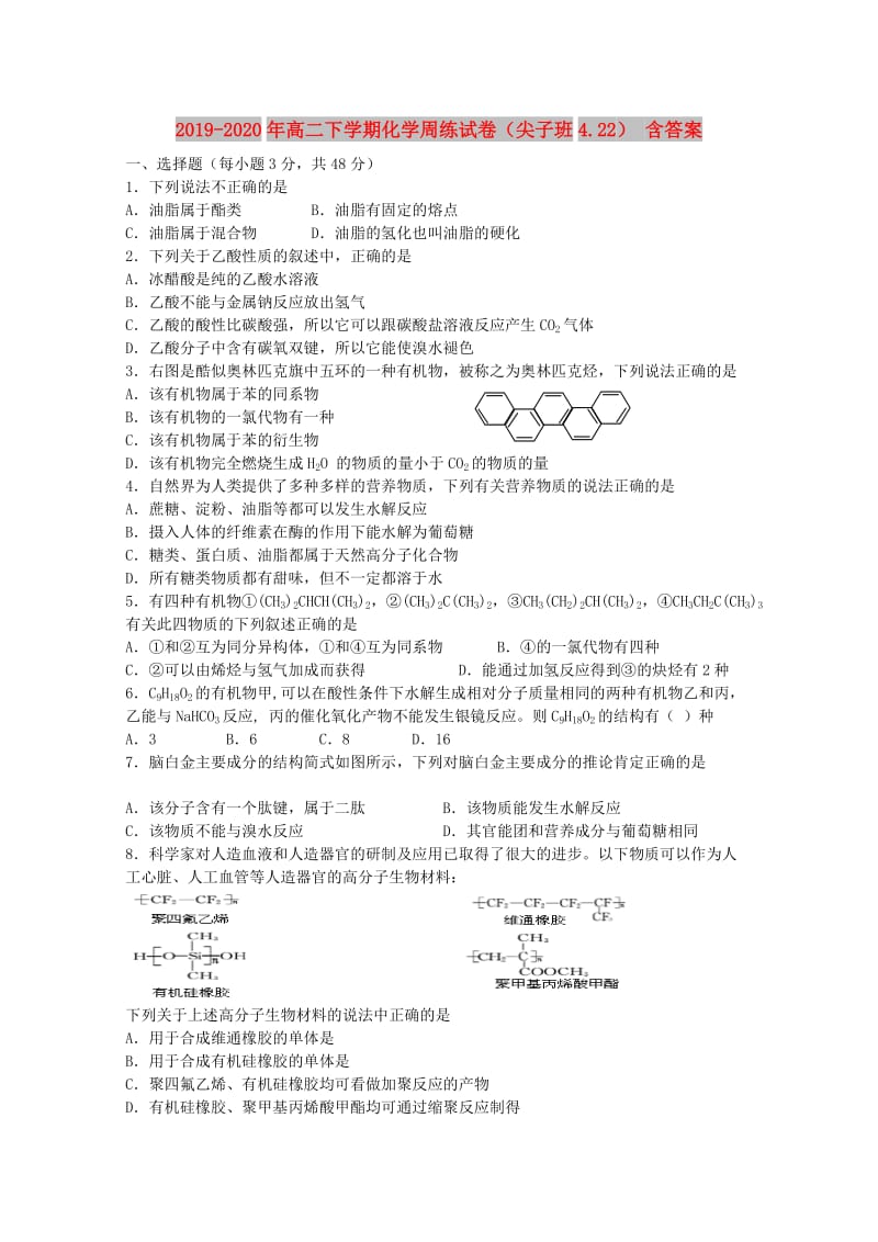 2019-2020年高二下学期化学周练试卷（尖子班4.22） 含答案.doc_第1页