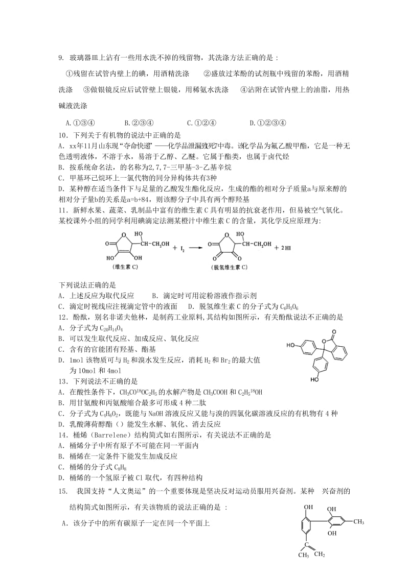 2019-2020年高二下学期化学周练试卷（尖子班4.22） 含答案.doc_第2页