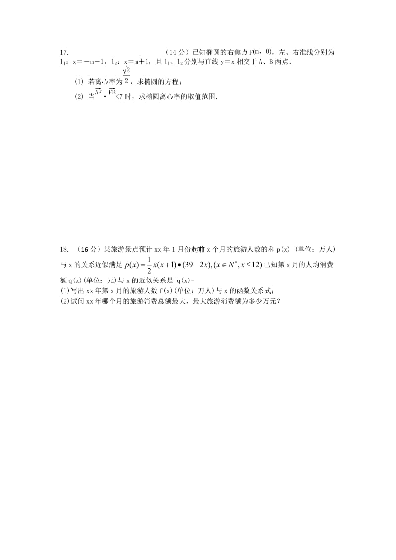 2019-2020年高二上学期限时训练（二）数学试题含答案.doc_第3页