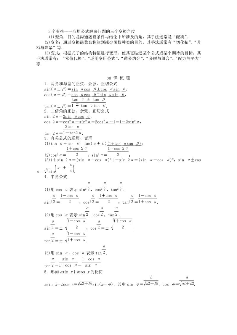 2019-2020年高考数学复习 专题06 三角函数 两角和与差的正弦、余弦和正切考点剖析.doc_第2页