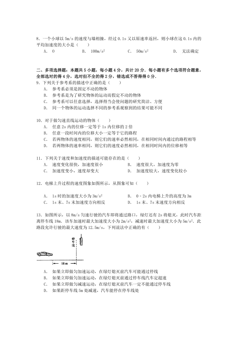 2019-2020年高一物理上学期10月段考试卷（含解析）.doc_第2页